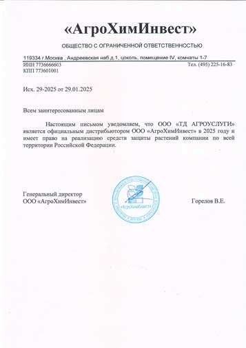 АгроХимИнвест