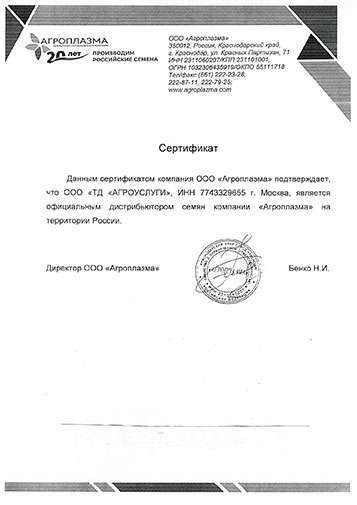 Агроплазма